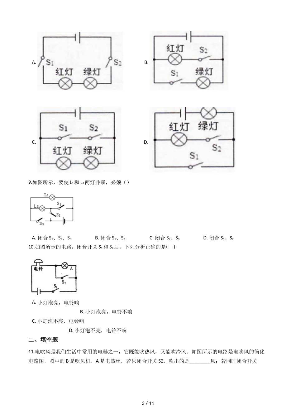 教科版九年级上册物理 3.3电路的连接 同步测试_第3页