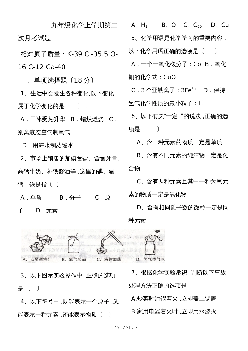 江西省吉安市吉安县城北中学2018九年级化学上学期第二次月考试题_第1页