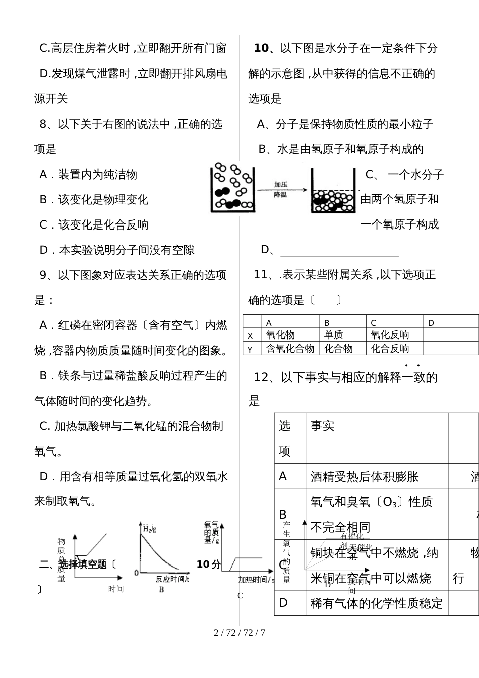 江西省吉安市吉安县城北中学2018九年级化学上学期第二次月考试题_第2页