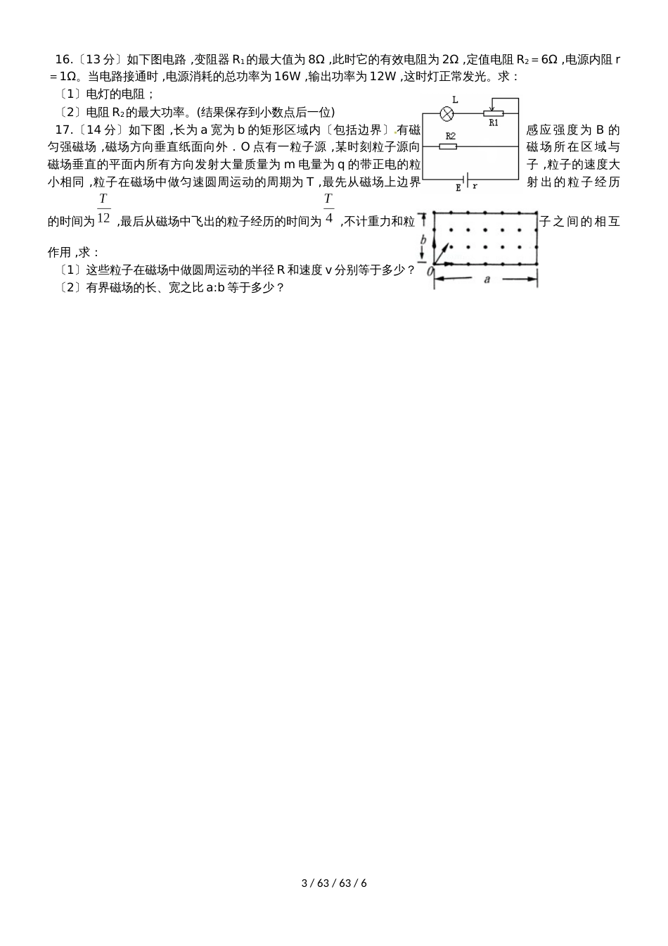 辽宁省本溪市第一中学20182018学年高二物理上学期期中试题_第3页