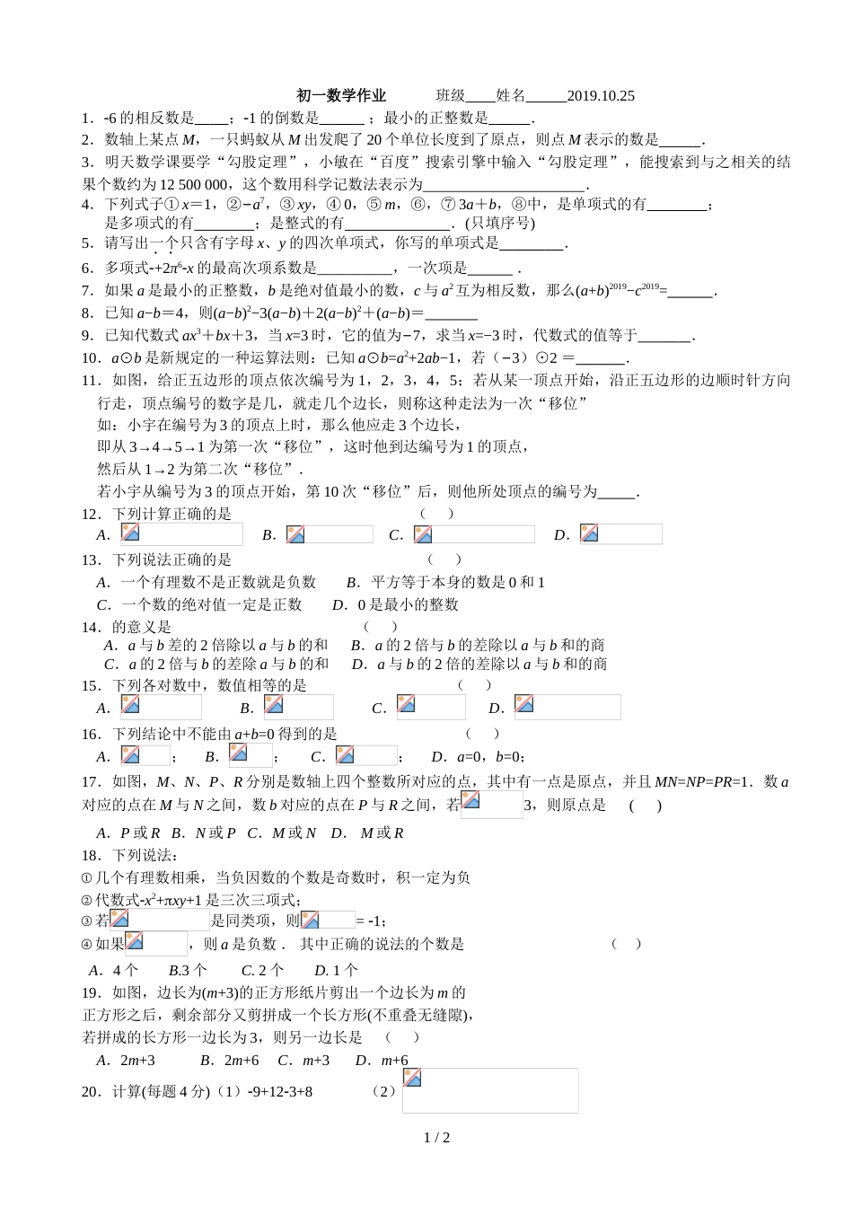 江苏省江阴市青阳二中七年级上学期第8周周测数学试题_第1页