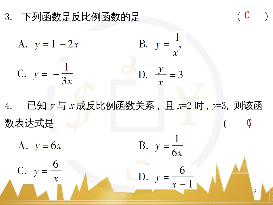 九年级语文上册 第一单元 毛主席诗词真迹欣赏课件 （新版）新人教版 (48)_第3页