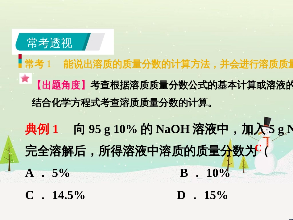 九年级化学下册 第七章 溶液 7.3 溶液浓稀的表示同步课件 （新版）粤教版_第3页