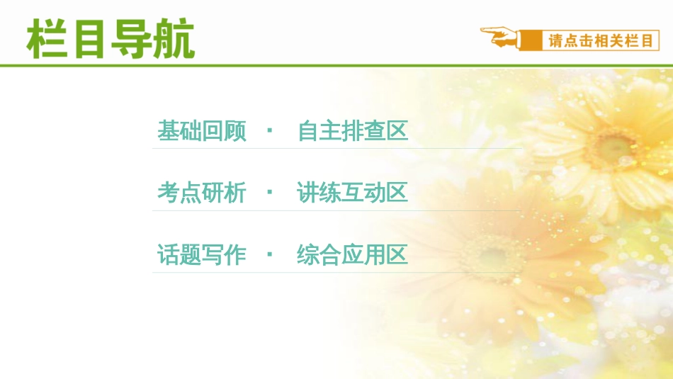 九年级语文下册 第一单元 1 家课件 语文版 (698)_第2页