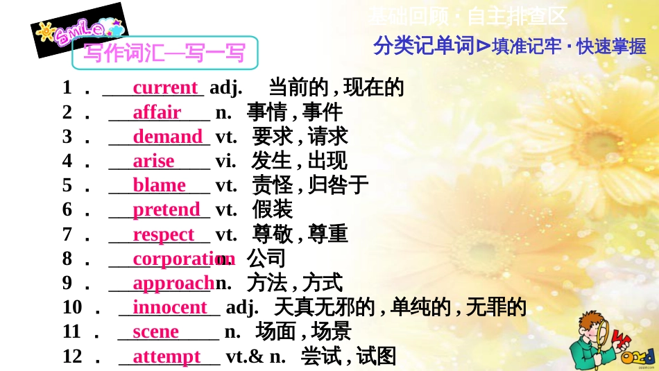 九年级语文下册 第一单元 1 家课件 语文版 (698)_第3页