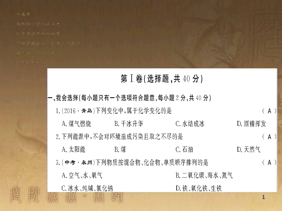 九年级化学下册 第十一、十二单元测评卷课件 （新版）新人教版 (4)_第1页