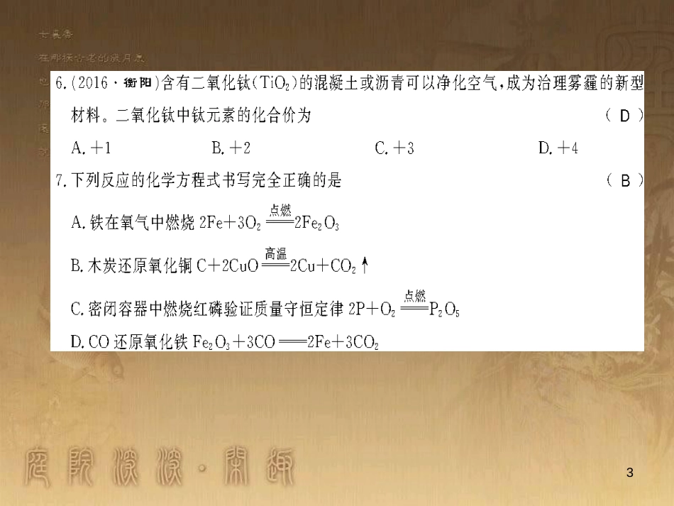 九年级化学下册 第十一、十二单元测评卷课件 （新版）新人教版 (4)_第3页