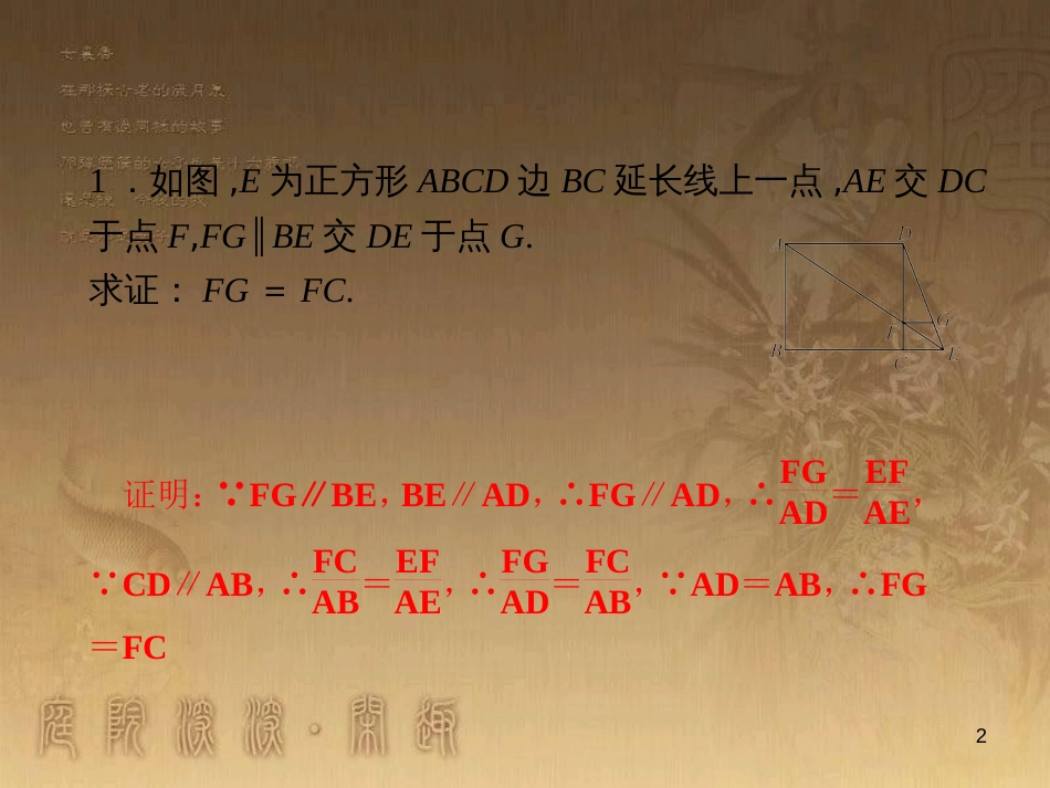 九年级数学上册 第3章 运用相似证线段相等习题课件 （新版）湘教版_第2页