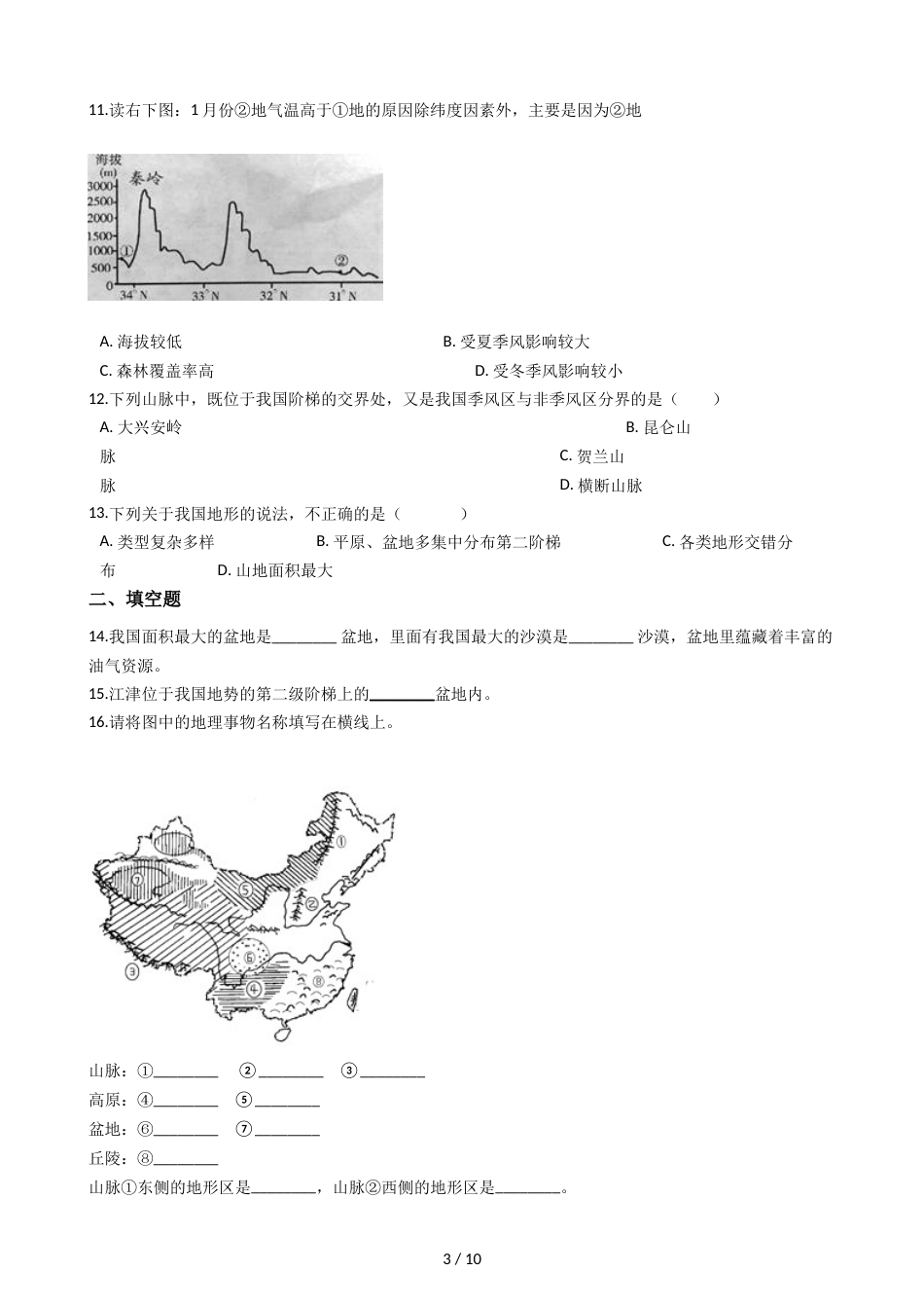 晋教版八年级上册地理 2.1千姿百态的地表形态 同步练习_第3页