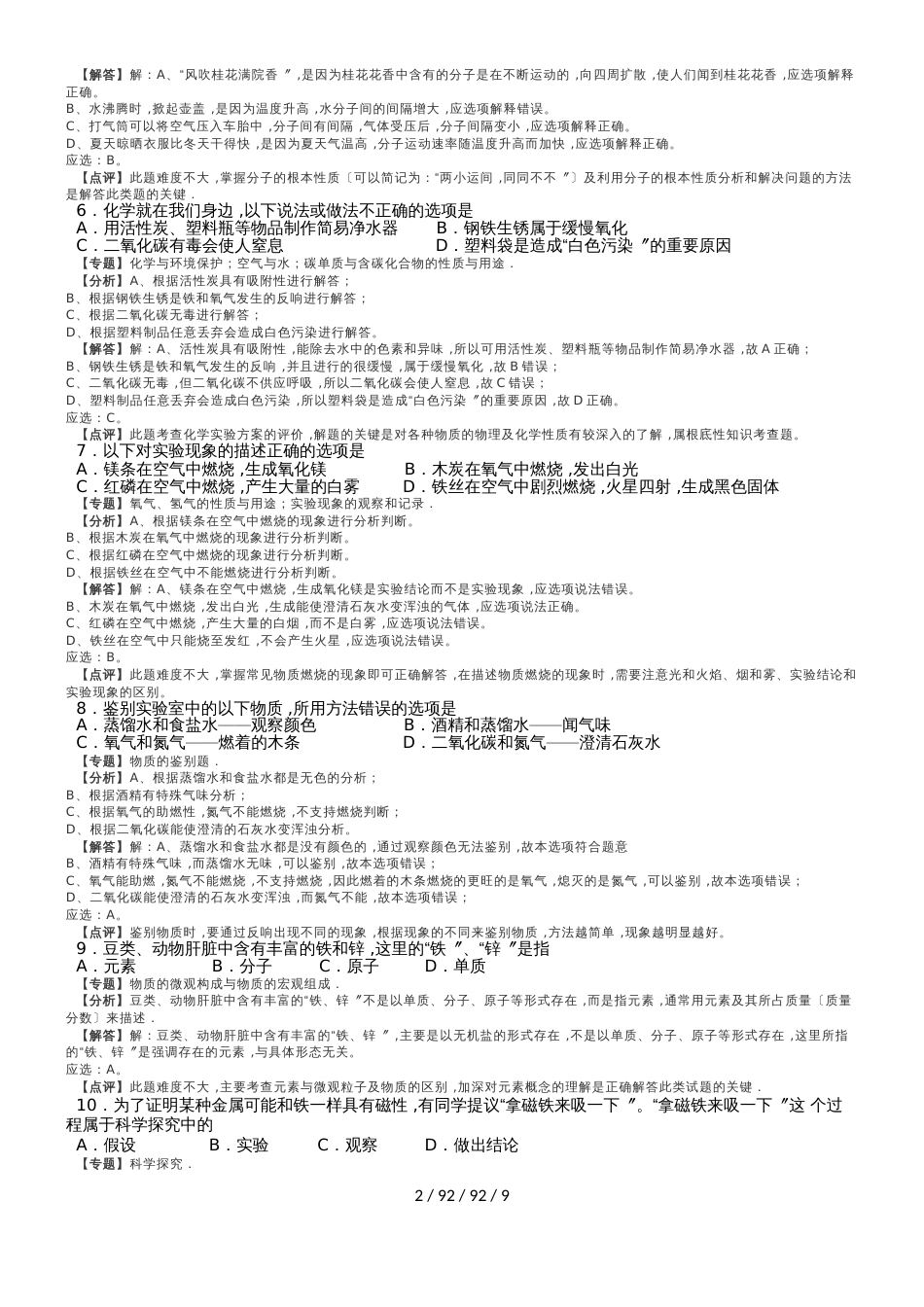 江苏省徐州市20182019学年度第一学期市区联校期中考试九年级化学试卷（解析版）_第2页