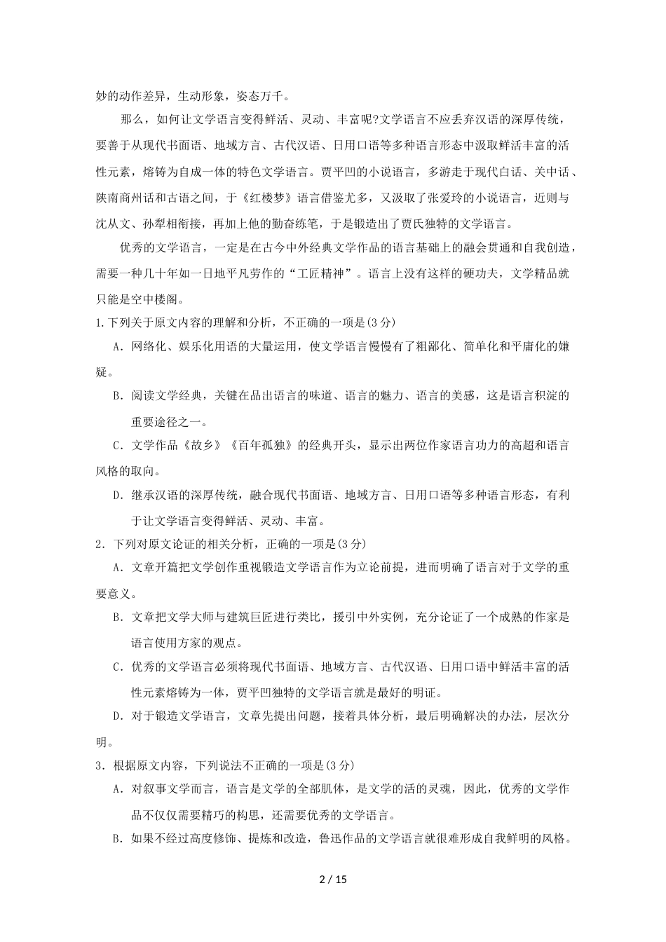 江西省玉山县一中高三语文上学期第一次月考试题_第2页