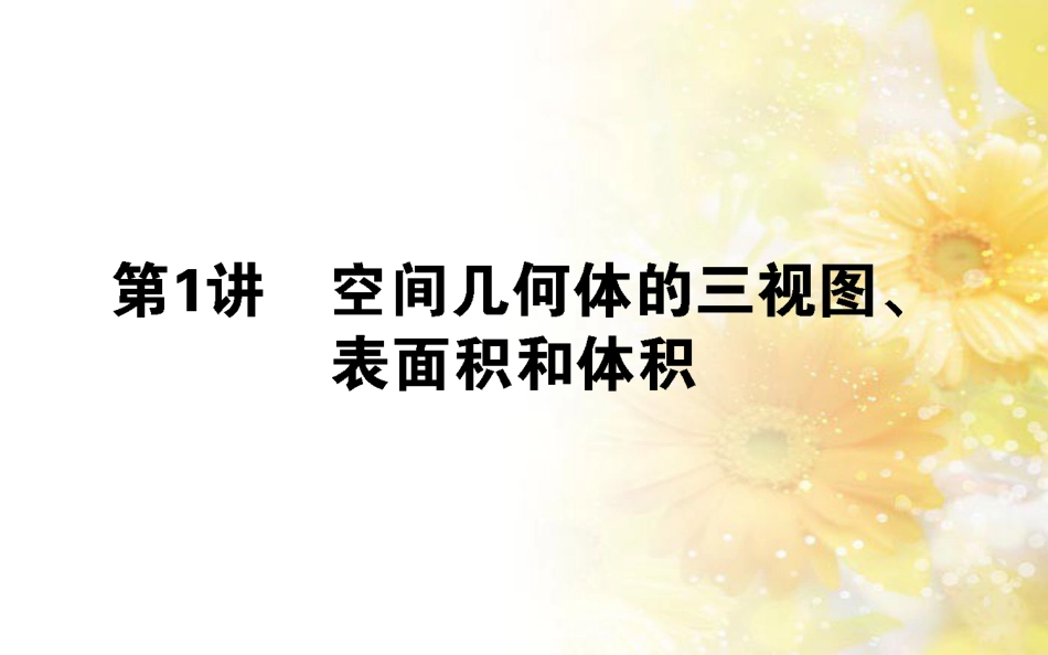 九年级语文下册 第一单元 1 家课件 语文版 (508)_第1页