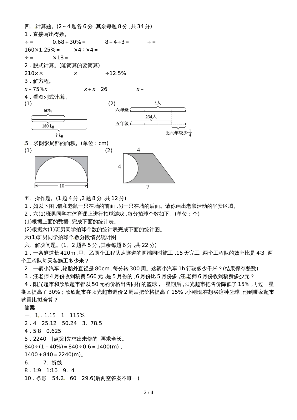 六年级上册数学精品测试－期末测试卷（3）∣北师大版（2018）（含答案）_第2页