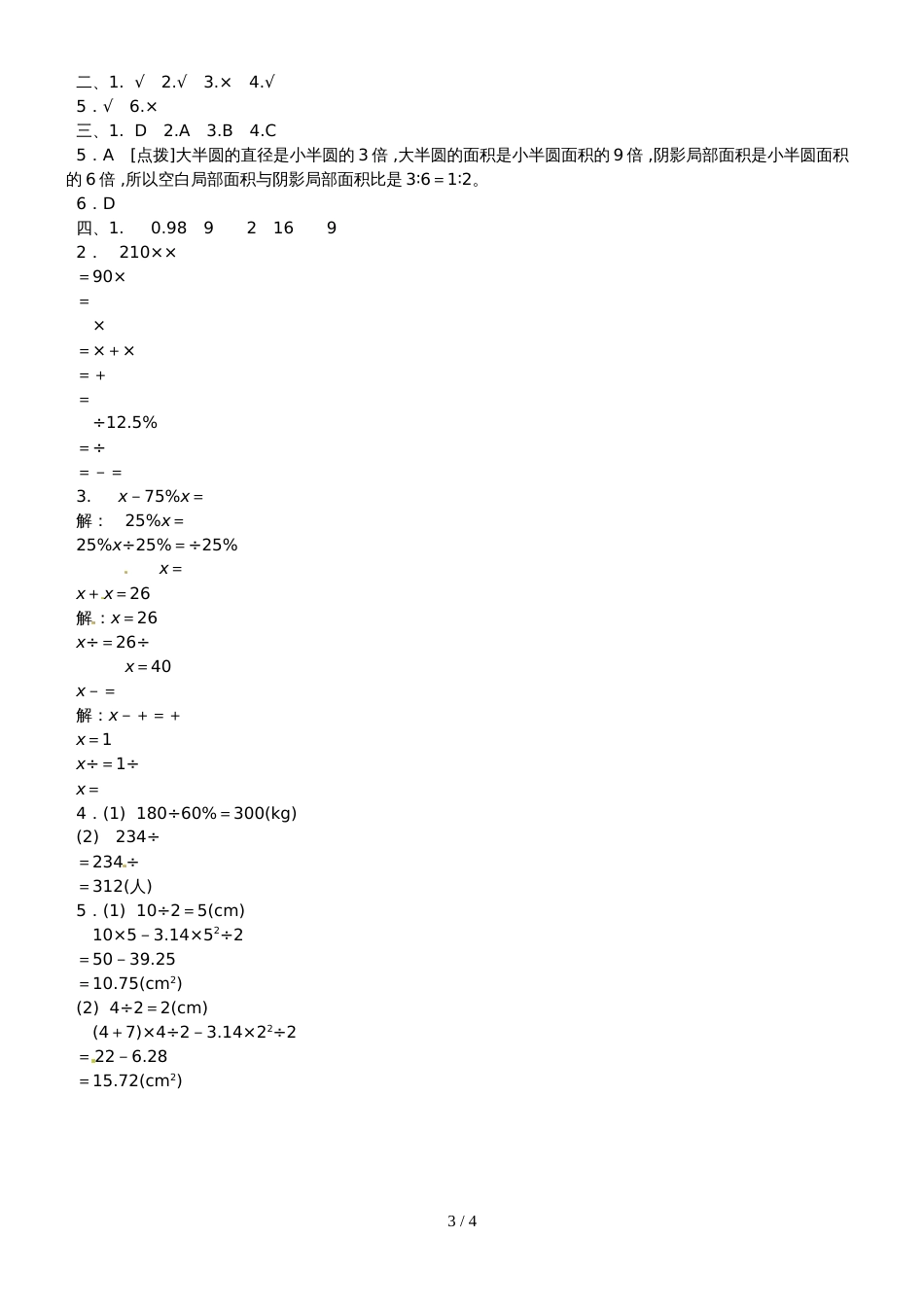 六年级上册数学精品测试－期末测试卷（3）∣北师大版（2018）（含答案）_第3页