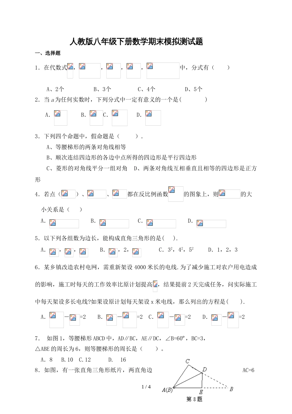 江苏省宿迁市泗洪县兴洪中学八年级下学期期末考试数学模拟试卷 (无答案 ）_第1页
