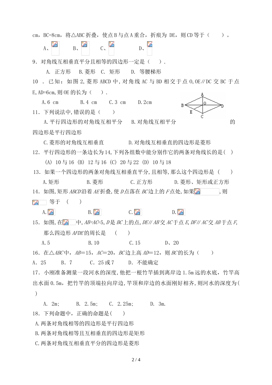 江苏省宿迁市泗洪县兴洪中学八年级下学期期末考试数学模拟试卷 (无答案 ）_第2页