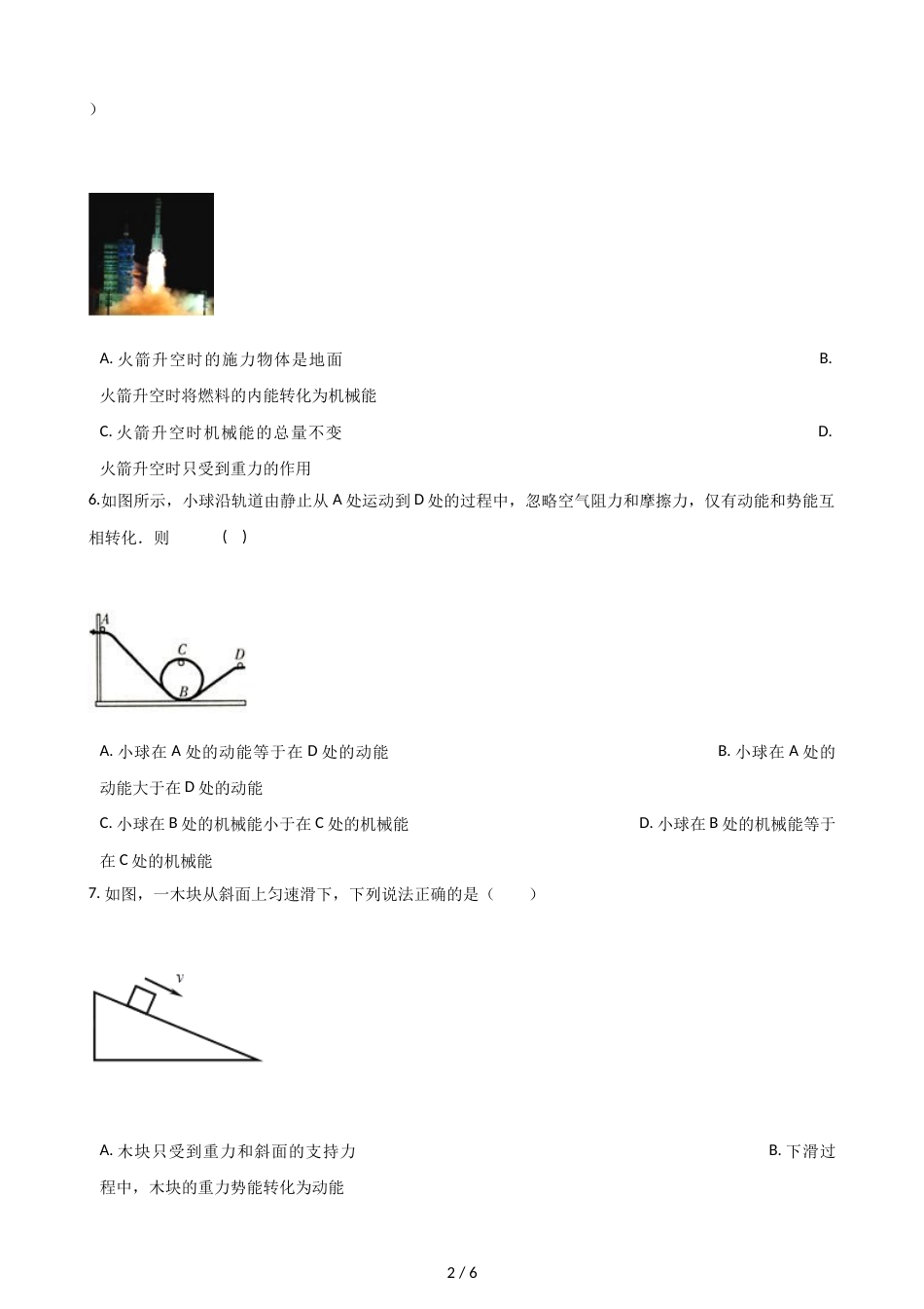 教科版物理八年级上册 第二章 第4节 能量 同步测试（无答案）_第2页