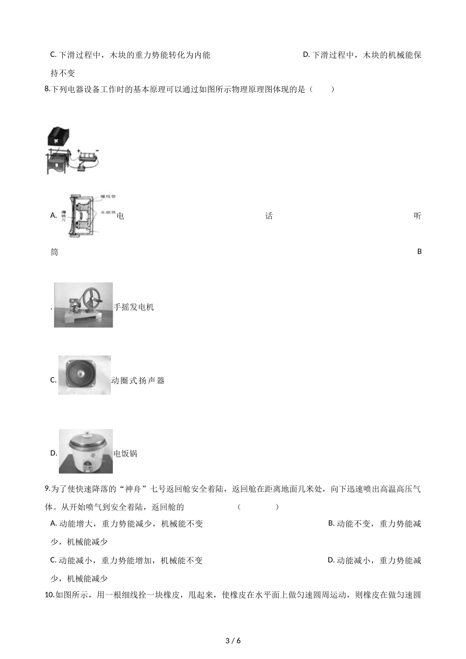 教科版物理八年级上册 第二章 第4节 能量 同步测试（无答案）_第3页