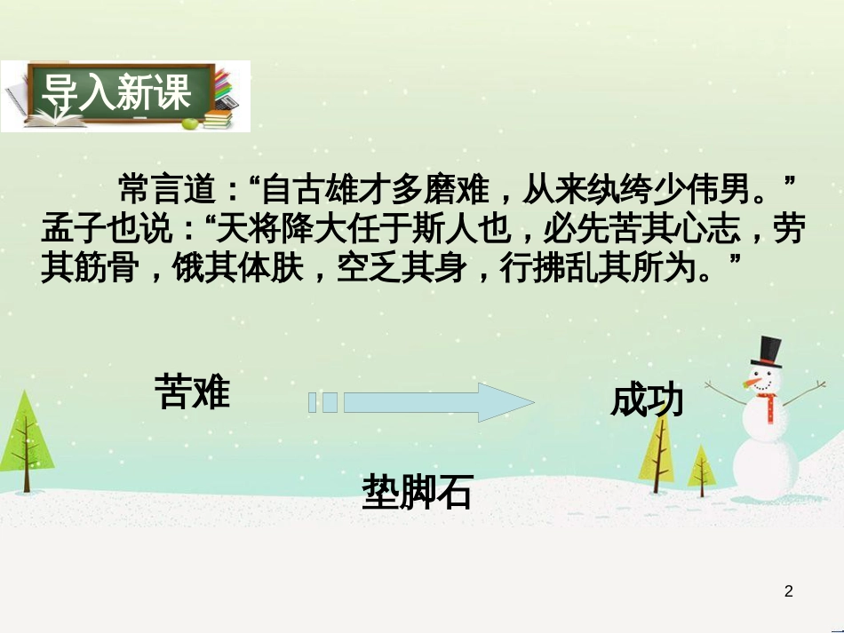 九年级语文下册 第五单元 18 送东阳马生序课件 语文版_第2页