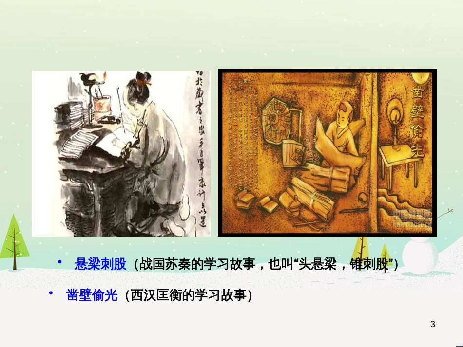九年级语文下册 第五单元 18 送东阳马生序课件 语文版_第3页