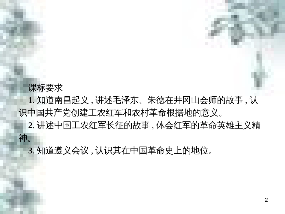 九年级政治全册 第四单元 第九课 实现我们的共同理想 第一框 我们的共同理想课件 新人教版 (29)_第2页