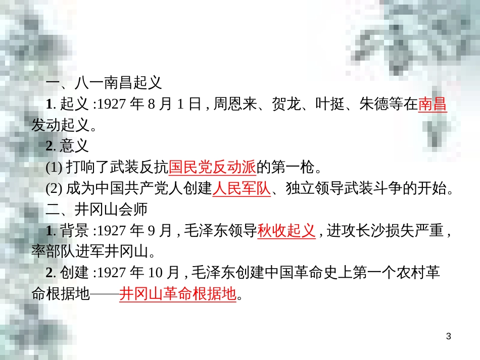 九年级政治全册 第四单元 第九课 实现我们的共同理想 第一框 我们的共同理想课件 新人教版 (29)_第3页