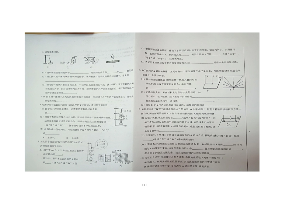 辽宁省葫芦岛市连山区八年级上学期物理期中考试卷（图片版）_第1页