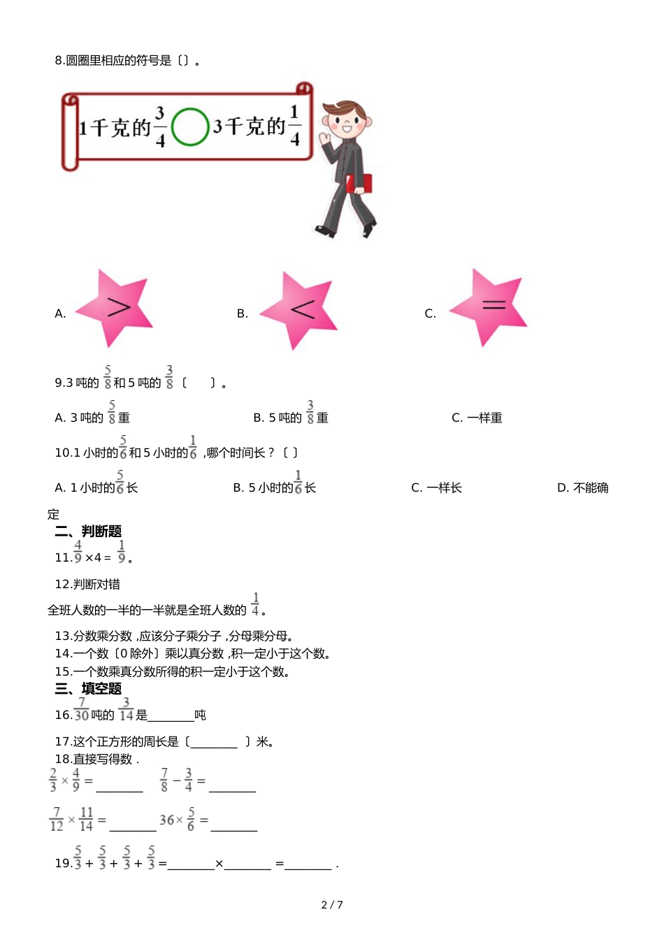 六年级上册数学单元测试1.小手艺展示 分数乘法青岛版六三制_第2页