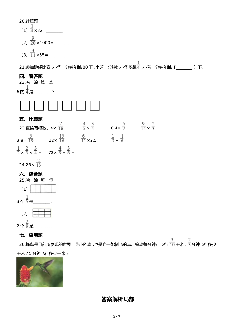 六年级上册数学单元测试1.小手艺展示 分数乘法青岛版六三制_第3页