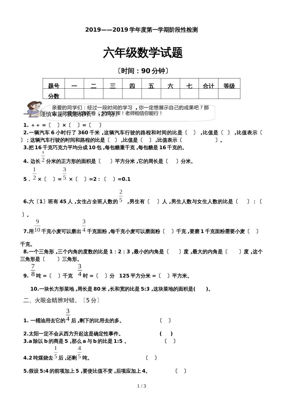 六年级上册数学试题  期中试卷   青岛版_第1页
