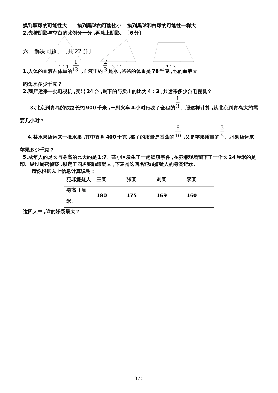 六年级上册数学试题  期中试卷   青岛版_第3页