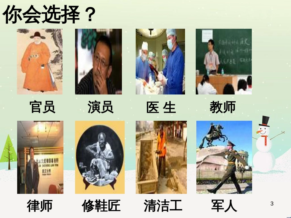 九年级语文上册 第二单元 6《敬业与乐业》课件 新人教版_第3页