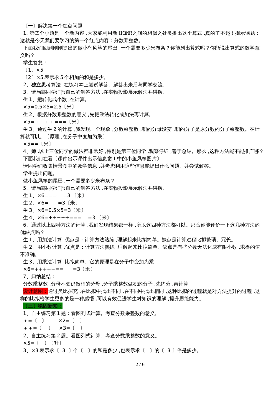 六年级上册数学教案1.1  分数乘整数 青岛版_第2页