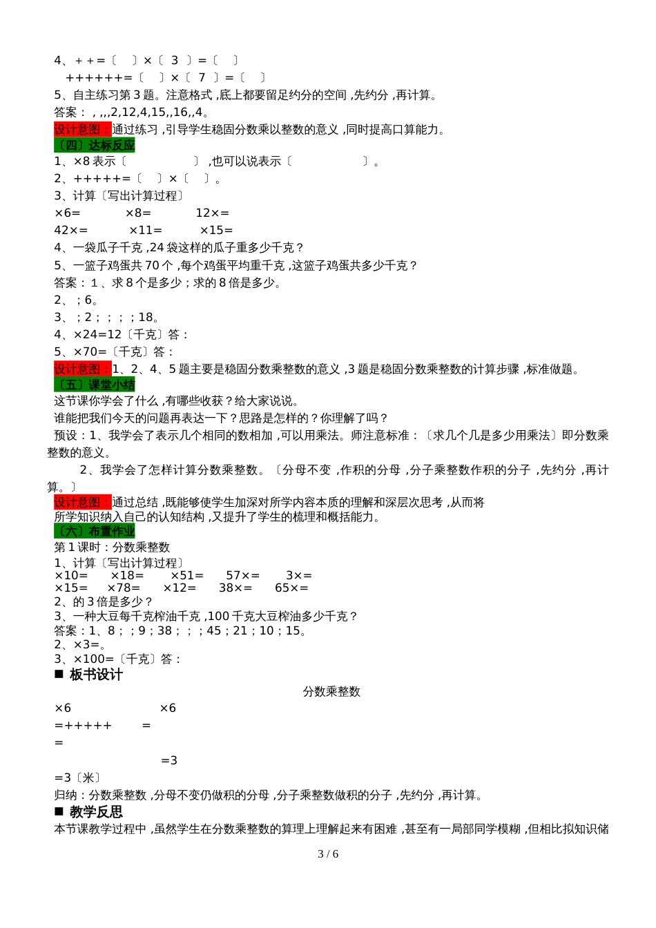 六年级上册数学教案1.1  分数乘整数 青岛版_第3页