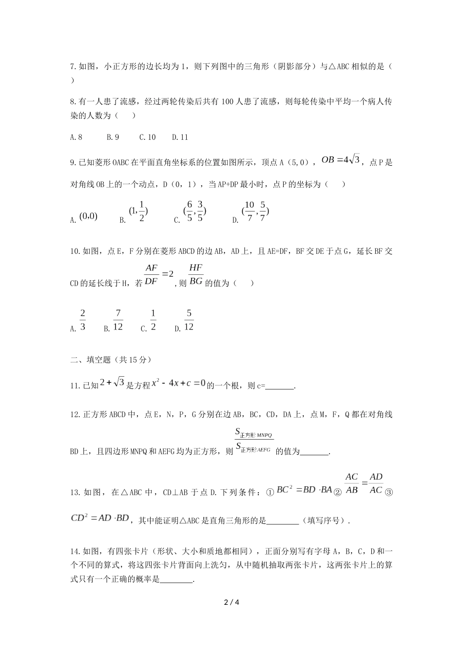 焦作市17中九上数学第一次月考（无答案）_第2页