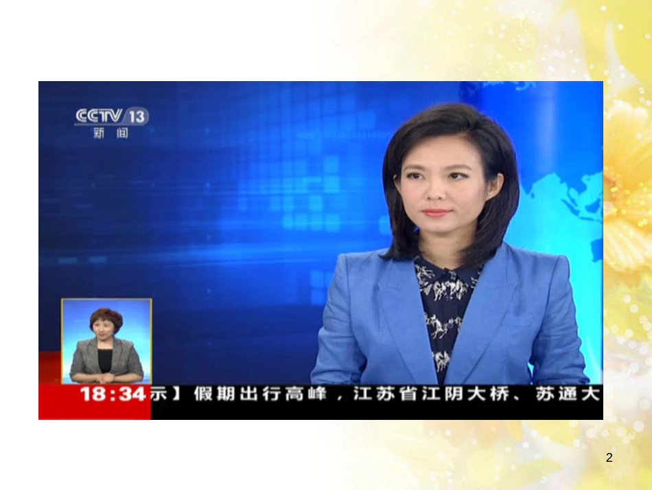 九年级语文下册 第一单元 1 家课件 语文版 (720)_第2页