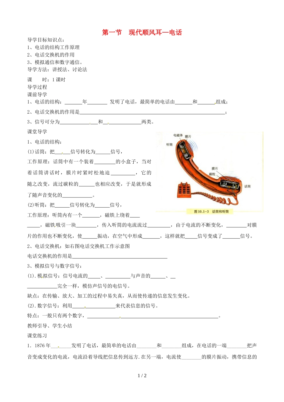 辽宁省鞍山市九年级物理全册21.1现代顺风耳_电话学案新版新人教版110628_第1页