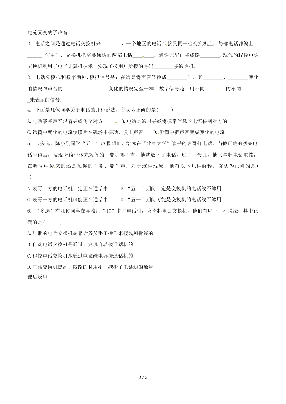 辽宁省鞍山市九年级物理全册21.1现代顺风耳_电话学案新版新人教版110628_第2页