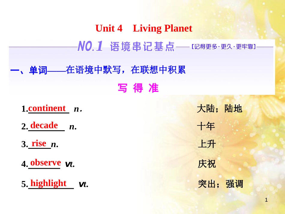 九年级语文下册 第一单元 1 家课件 语文版 (672)_第1页