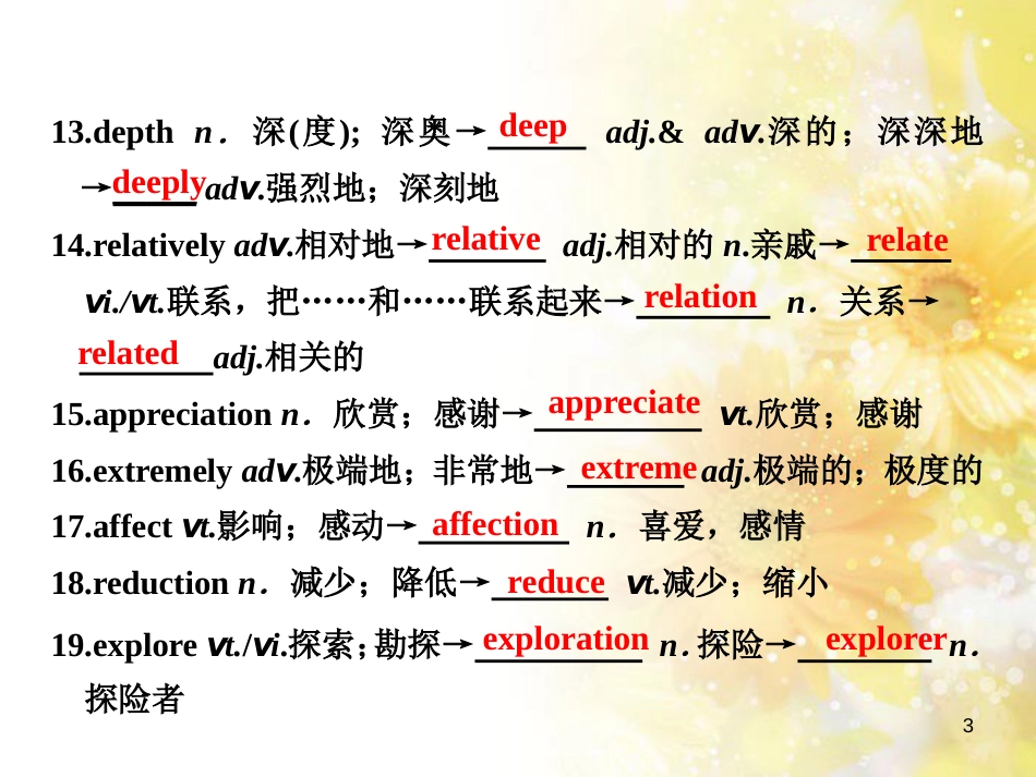 九年级语文下册 第一单元 1 家课件 语文版 (672)_第3页