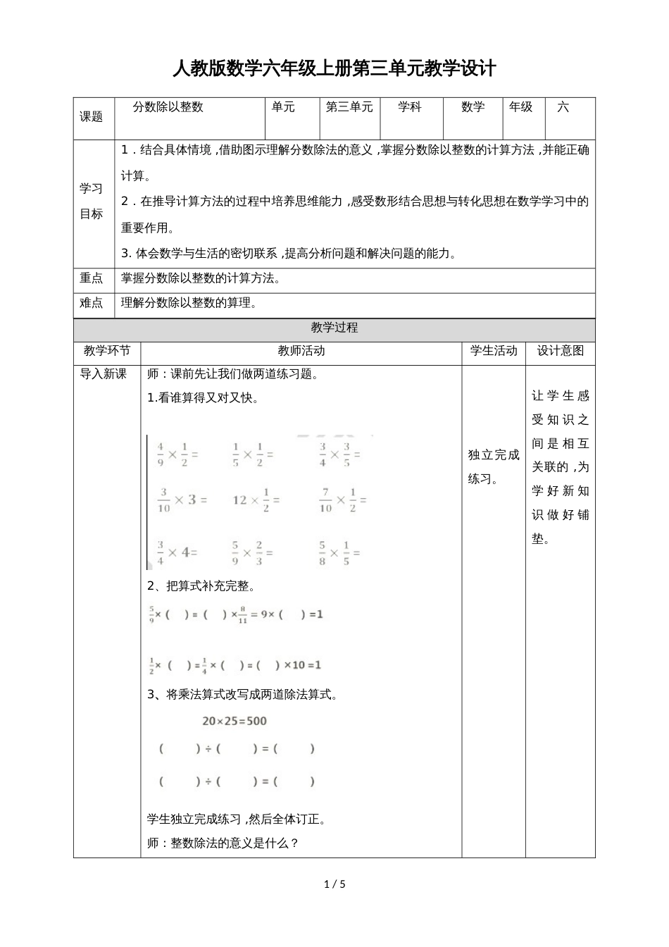 六年级上册数学教案第三单元 分数除法 分数除以整数∣人教新课标_第1页