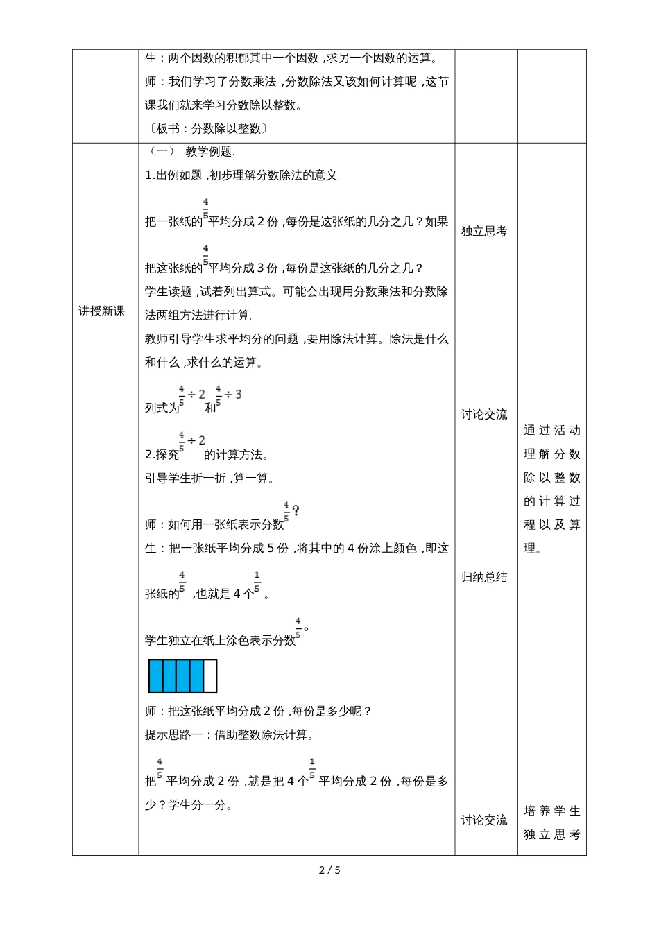 六年级上册数学教案第三单元 分数除法 分数除以整数∣人教新课标_第2页