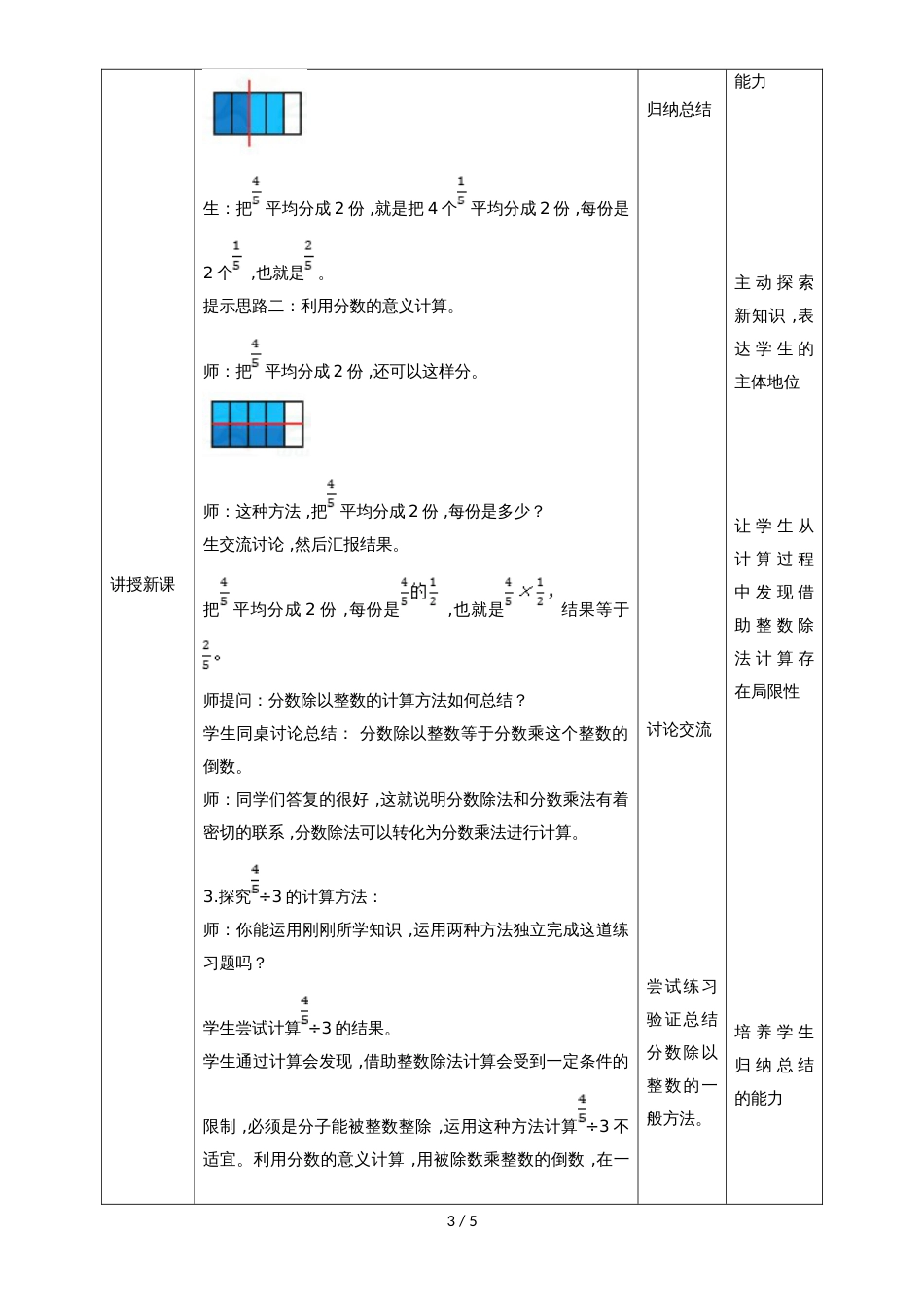 六年级上册数学教案第三单元 分数除法 分数除以整数∣人教新课标_第3页