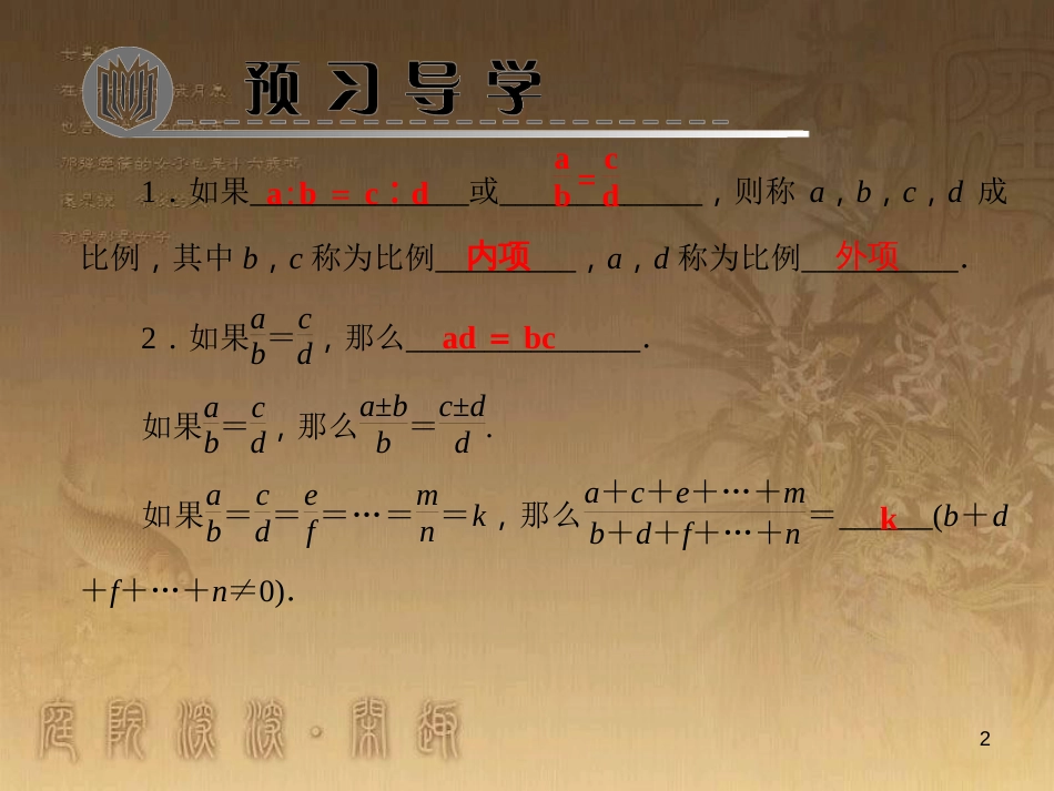 九年级数学上册 3.1 比例的基本性质习题课件 （新版）湘教版_第2页