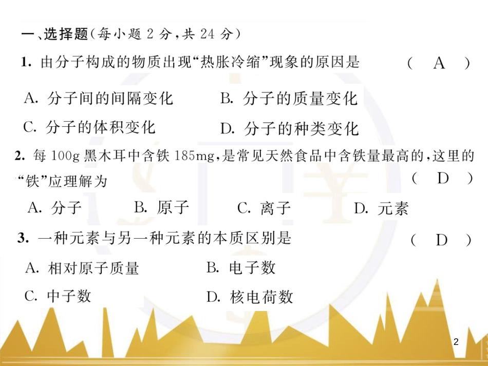 九年级化学下册 第11-12单元 达标测试卷课件 （新版）新人教版 (4)_第2页