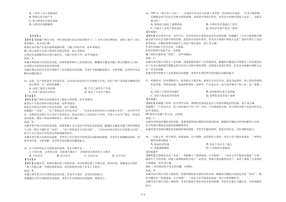 江西省上饶中学高一（下）第一次月考历史试卷（解析版）_第3页