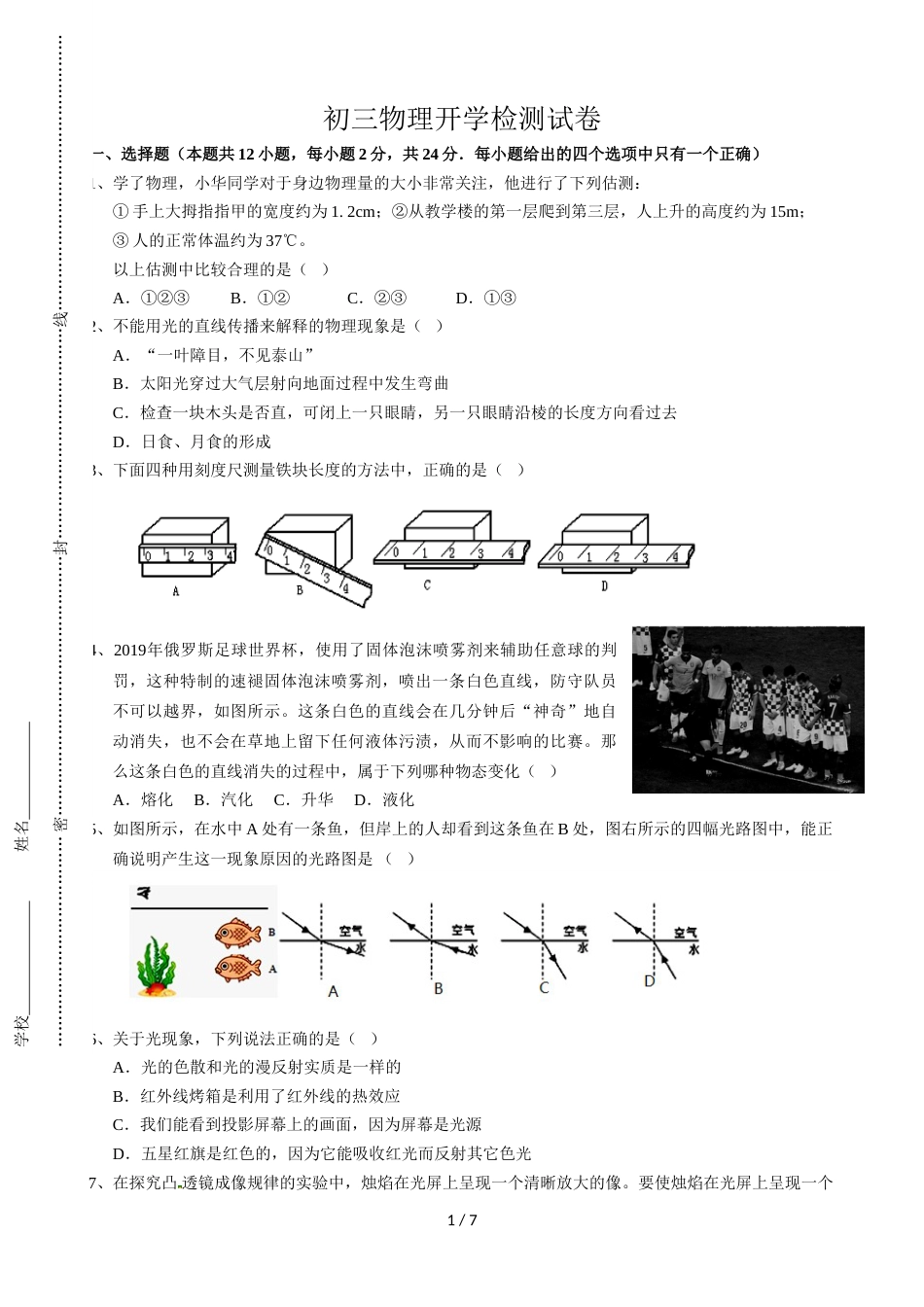 江苏省江阴市九年级上学期开学考试物理试题_第1页