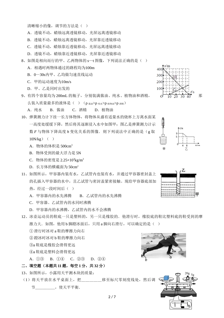 江苏省江阴市九年级上学期开学考试物理试题_第2页