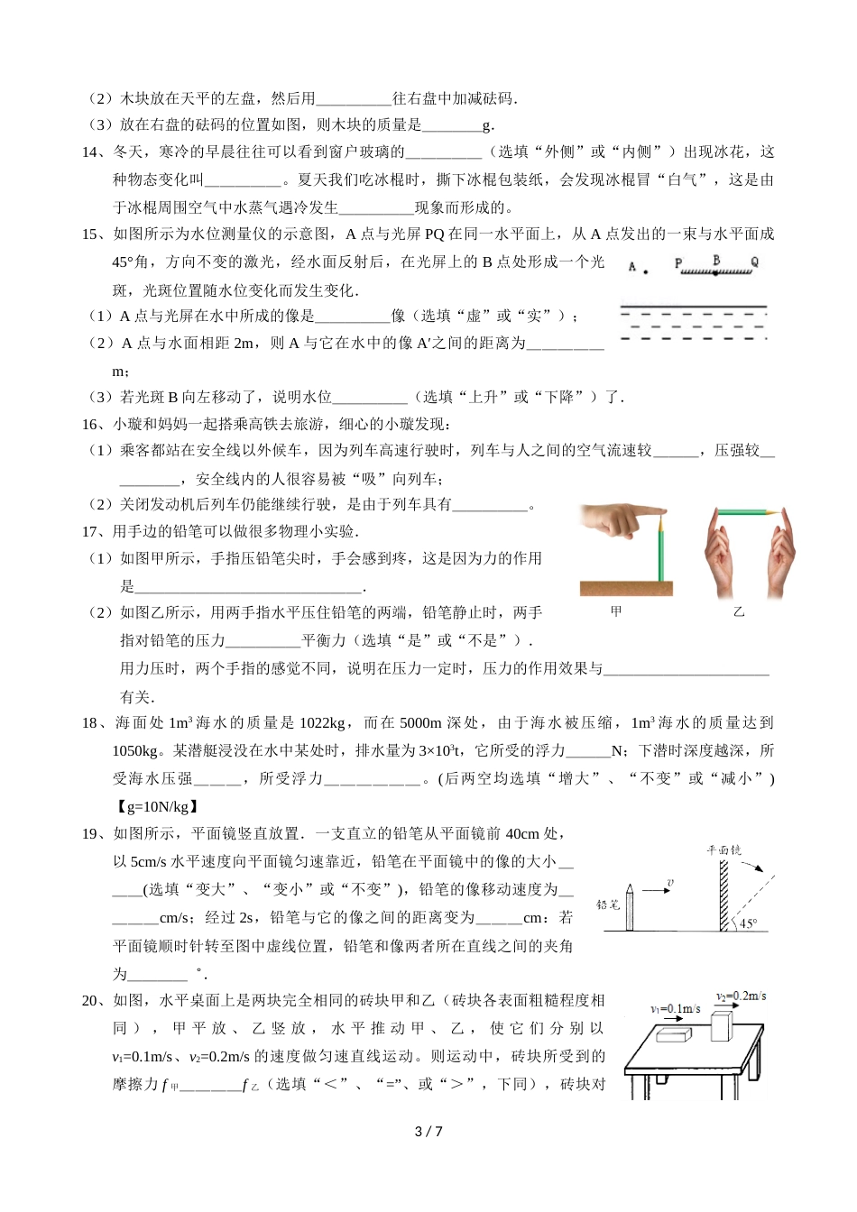 江苏省江阴市九年级上学期开学考试物理试题_第3页