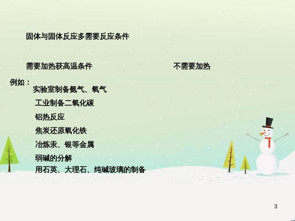 九年级化学上册 专题5 化学变化及其表示 单元1 化学变化是有条件的课件4 （新版）湘教版_第3页
